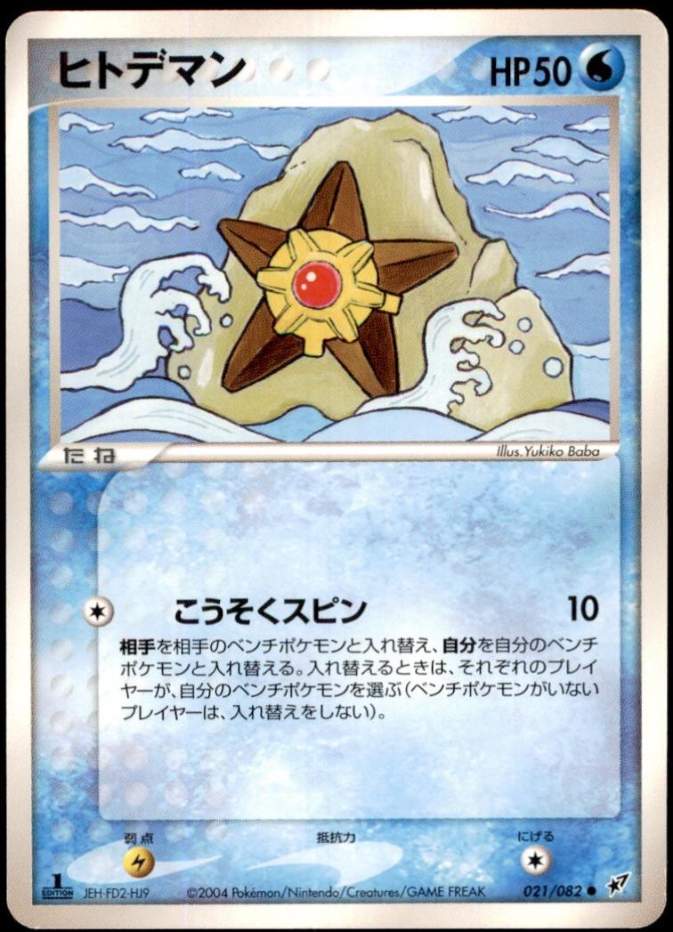Staryu [1st-Edition]